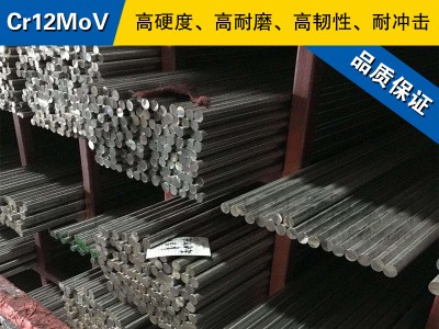 Cr12MoV圆钢 模具钢棒 冷拉光圆棒 冷作模具钢材预硬熟料可零切