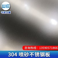 304 喷砂不锈钢板304镜面喷砂2B喷砂不锈钢板防指纹定做喷砂板