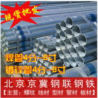 北京建筑钢材大量供应4分DN15国标焊管 规格全量大直发