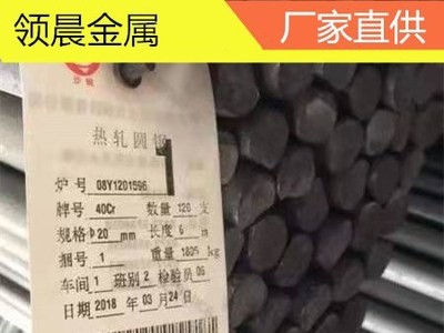 国标40cr圆钢合金结构钢 40cr调质中板 可零切