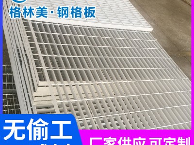 q235平台钢格板 对插防滑不锈钢镀锌重型钢格板格林美源头工厂