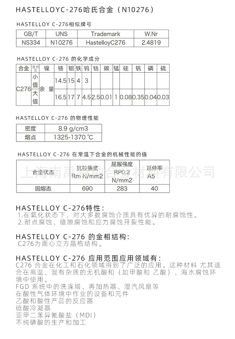 HastelloyC-276哈氏合金（N10276）.jpg