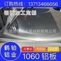 东莞1060铝板 铝卷 铝合金 激光切割 厂家批发 现货