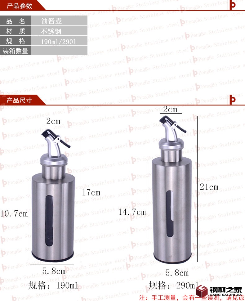 不锈钢油酱壶鹏博阿里尺寸图