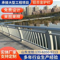 定 制不锈钢防撞护栏大桥湖边桥梁道路栏杆河道景观铝合金防护栏