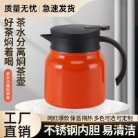 焖茶壶家用316不锈钢办公泡茶壶茶水分离壶便携咖啡壶厂家批发