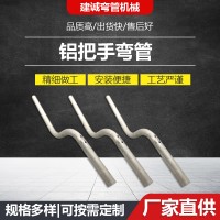 供应铝把手弯管不锈钢弯管异型弯管加工定 制拉弯加工铝型材加工