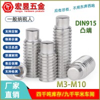 304不锈钢无头内六角柱端紧定螺钉 DIN915凸端机米螺丝顶丝M3-M 10